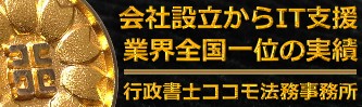 姫路市｜行政書士/IT(HP/SNS/Blog)支援/資産形成(FP)/人財育成